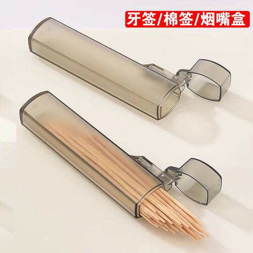 随身携带牙签盒旅行棉棒药盒烟嘴
