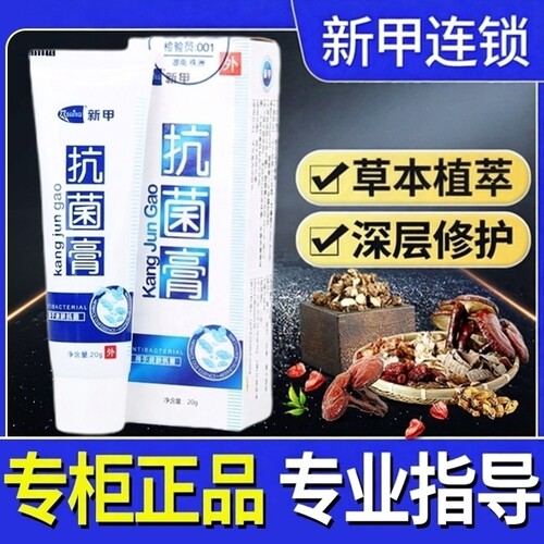 【新甲官方旗舰店】新甲膏