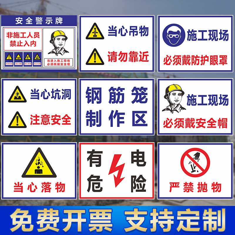 建筑工地安全标识牌 进入工地请戴 安全帽标示牌 文明