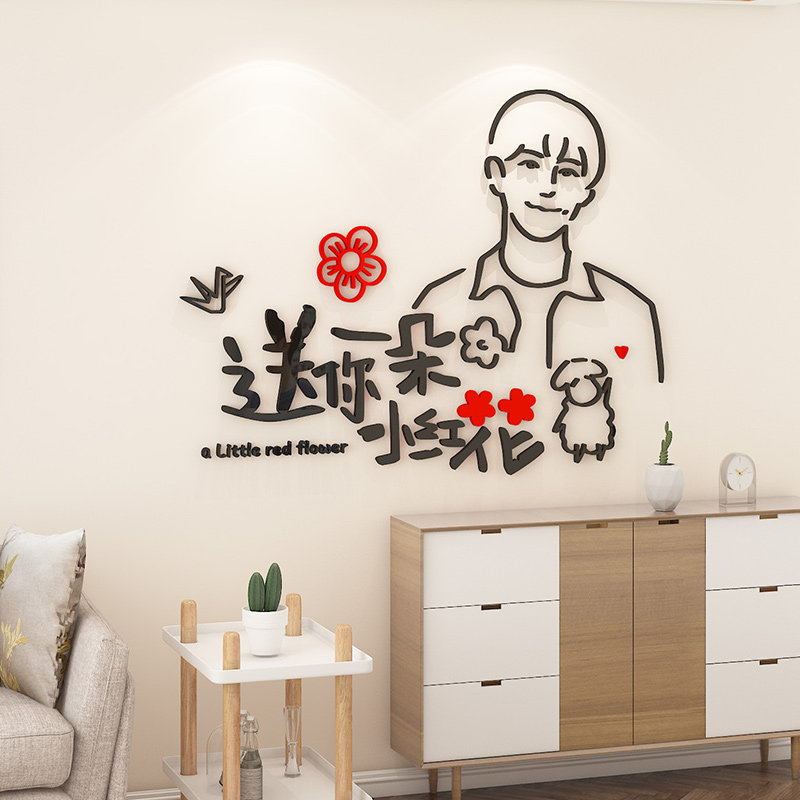 易烊千玺送你一朵小红花女生卧室装饰房间布置客厅沙发背景墙贴纸