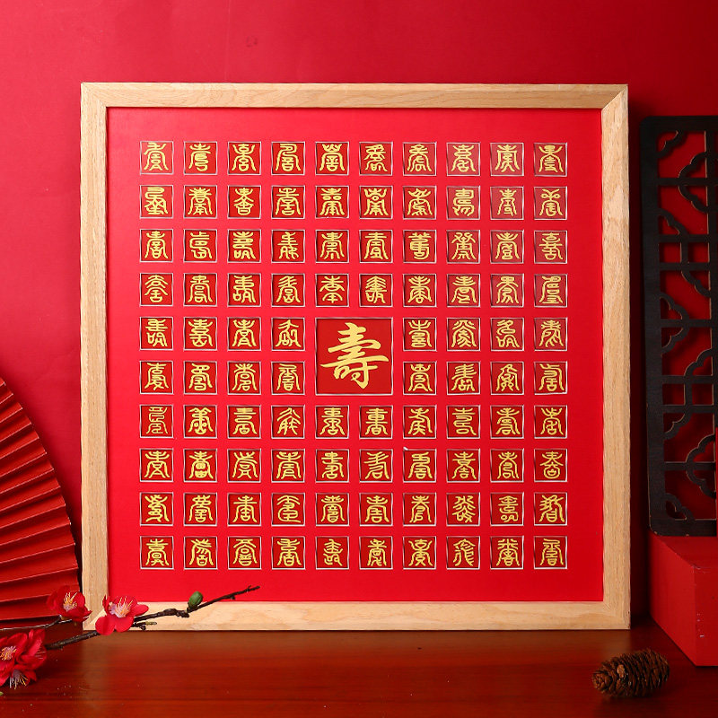 百寿图相框临摹手写diy贺寿送生日礼物手工老人祝福100个寿字框架