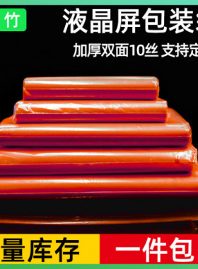 菩竹 18*16cm100个红色PE平口袋笔记本液晶屏显示屏高压包装袋