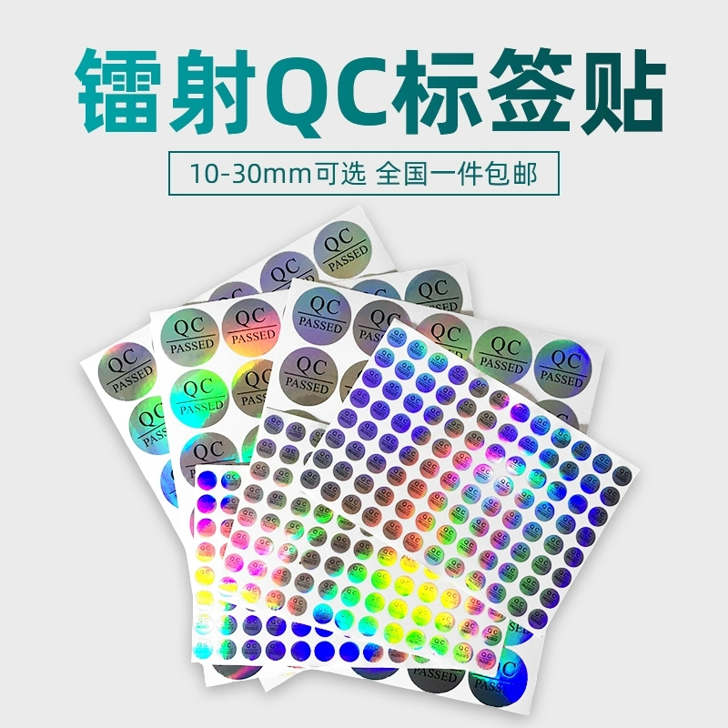 镭射亮银反光物料QCPASSED不干胶