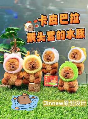 新款卡皮巴拉毛绒挂件可爱超萌玩偶书包挂饰钥匙扣丑萌礼物