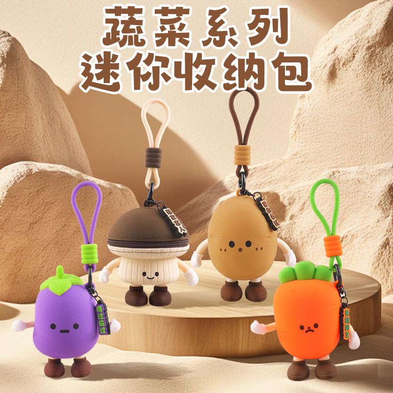 可爱蔬菜系列零钱包萝卜趣味耳机迷你收纳包茄子书包钥匙挂件创意