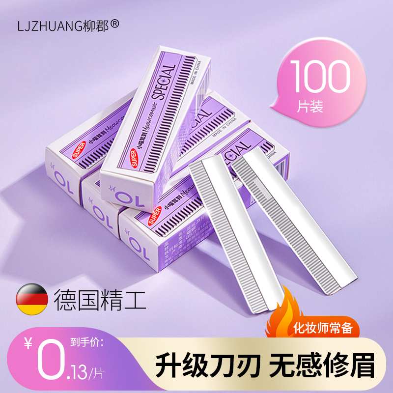 修眉刀片女眉专用美容院眉刀
