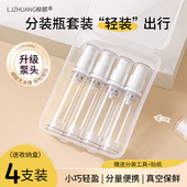 乳液套装 瓶便携10ml旅行分装 小样瓶 瓶粉底液化妆品分装 真空分装