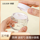 防摔面霜分装 瓶高档化妆品小样空瓶旅行分装 瓶霜高瓶便携眼霜盒