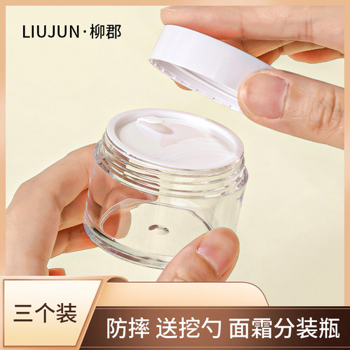 防摔面霜分装瓶高档化妆品小样空瓶旅行分装瓶霜高瓶便携眼霜盒