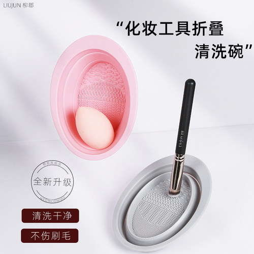 美妆工具硅胶清洗碗化妆刷清洁器