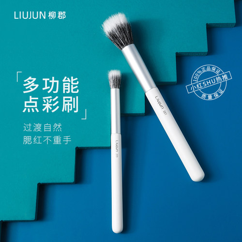 柳郡化妆刷点彩细光锋羊毛双层