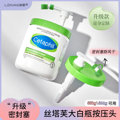 【天猫原配】丝塔芙大白罐按压泵头按压泵身体乳专用压嘴550g566g