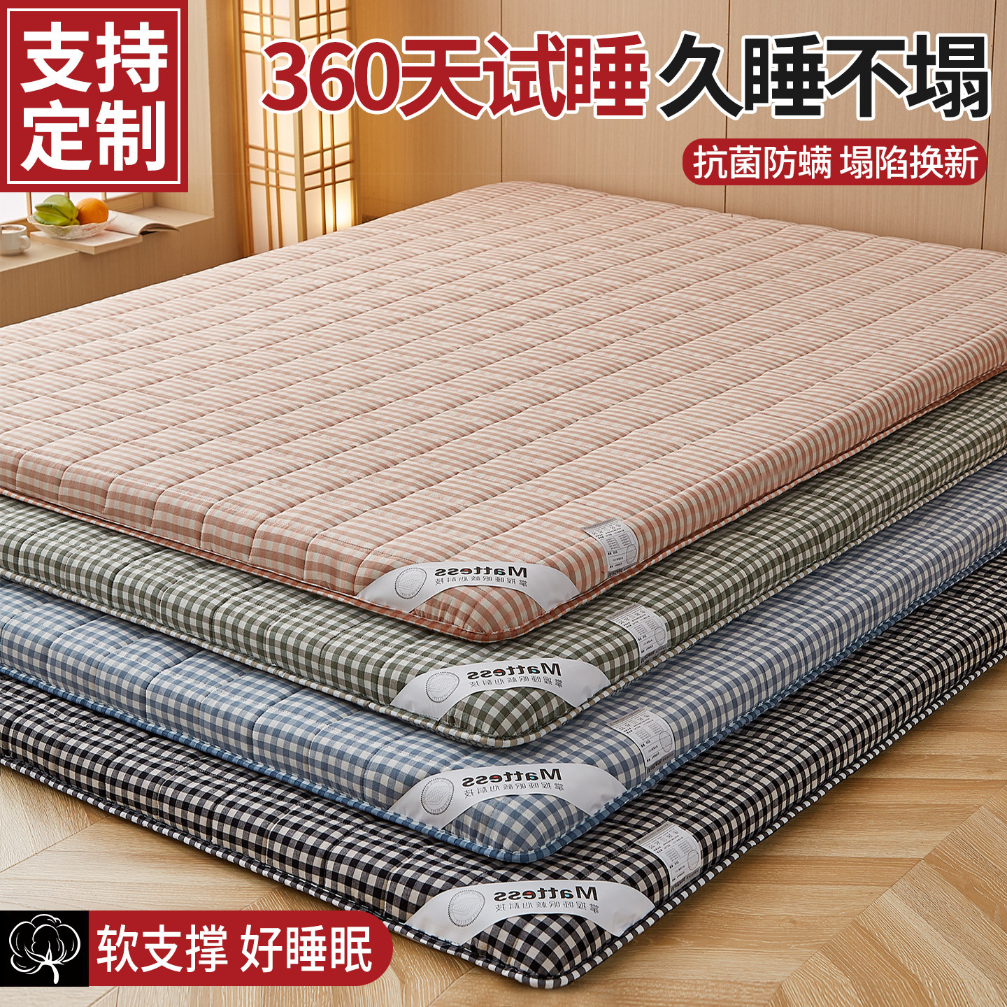 床垫软垫家用卧室垫褥榻榻米垫子定制租房专用防滑床褥垫褥子垫被,床上用品,床垫/床褥/床护垫/榻榻米床垫,淘宝优惠券,粉丝福利购,淘宝优惠卷