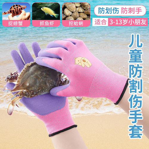 清皓加厚防护赶海儿童手套