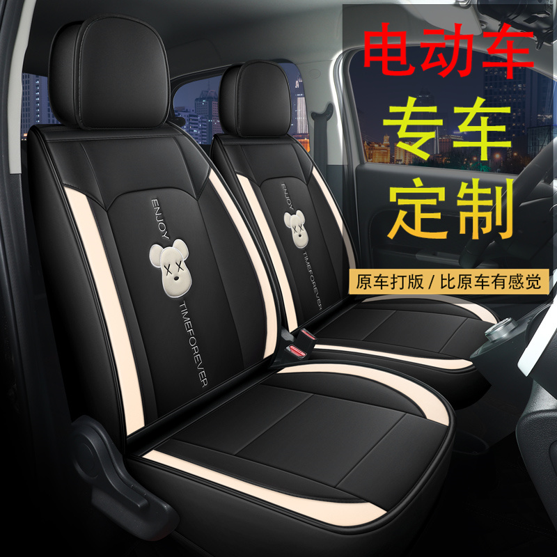 海宝金彭盛昊恒阔四轮电动车座椅套坐垫罩全包围金博电动三轮车汽