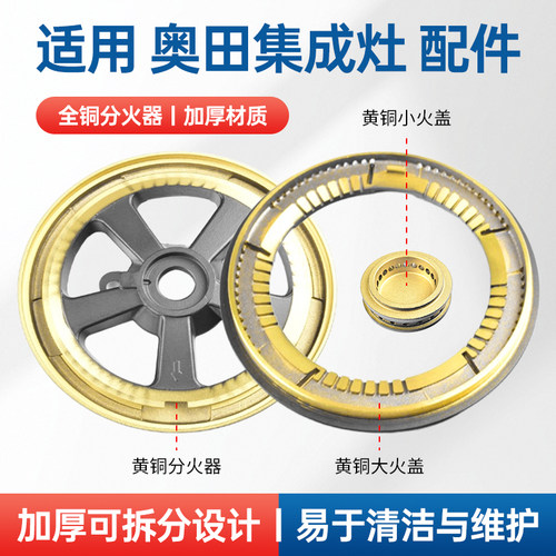 家用集成灶配件五通道弗兰卡火盖