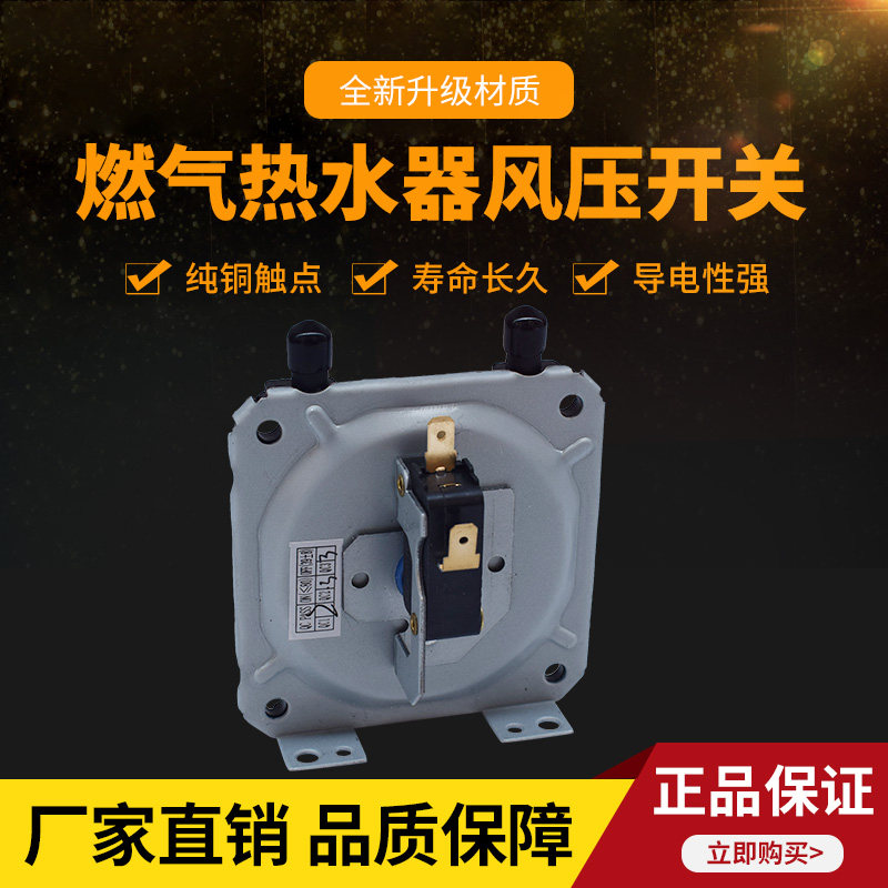 适用万和/万家/美的/燃气热水器配件风压开关壁挂炉通用风控开关