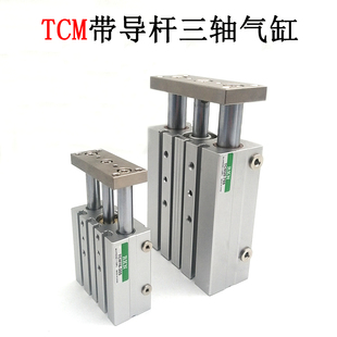 三轴导杆气缸TCL20 TCM20 25x30x40x50x75x100x125x175