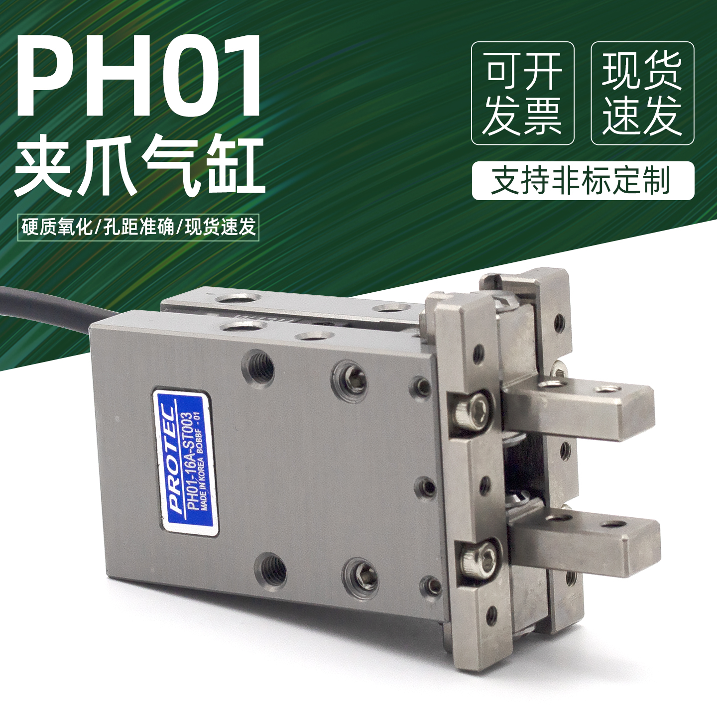 手指气缸PH01-10A/16A/20A/25A/30A/40A-ST003高精度气爪