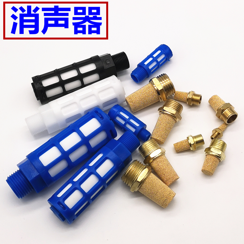 电磁阀塑料消声器全铜黑蓝白色