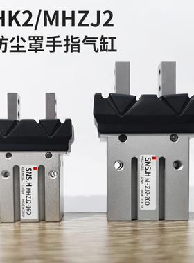 带防尘罩手指气缸MHK2/MHKL2/MHZJ2-10D/16D/20D/25D/S加长