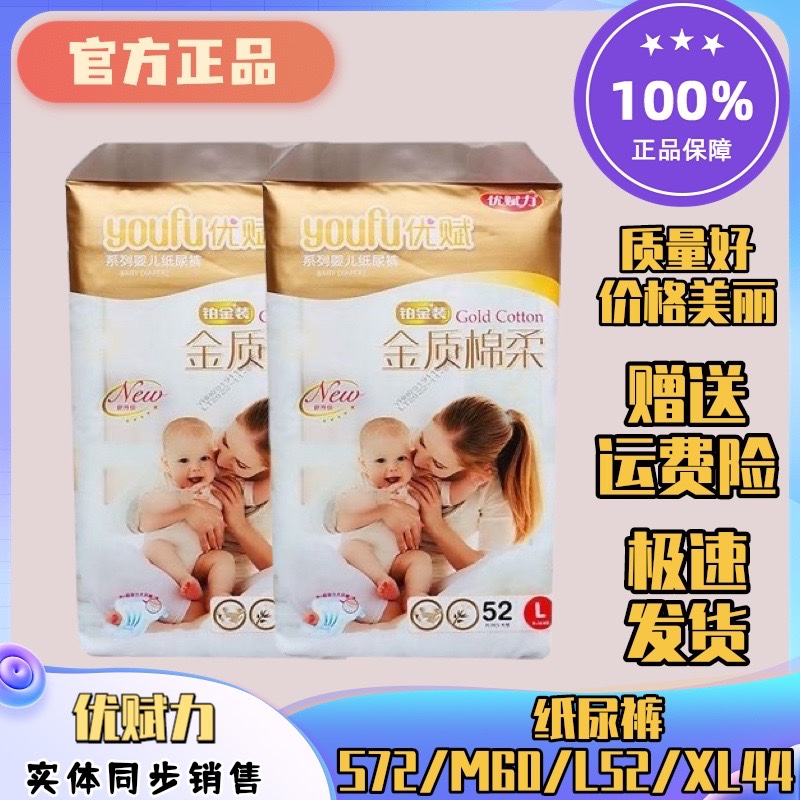 金质棉柔S72M60XL44尿不湿