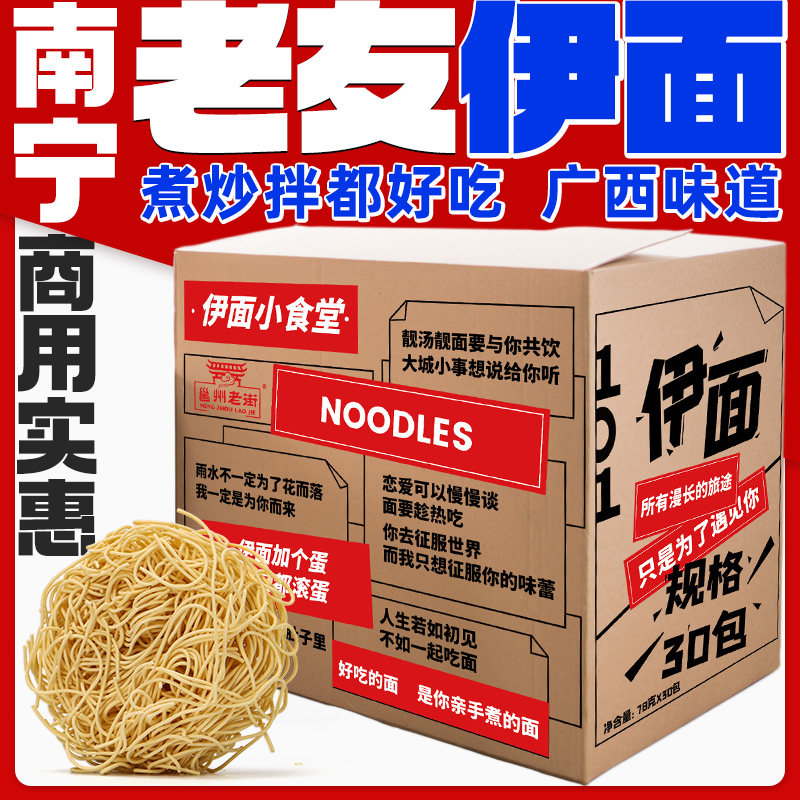 广西正宗老友伊面整箱批发30个