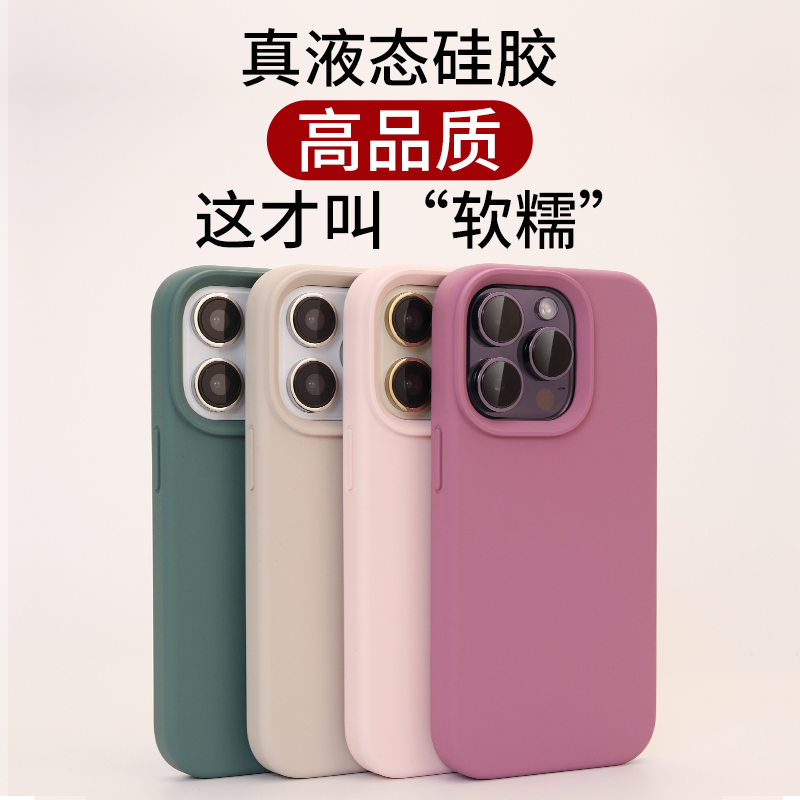 液态硅胶套适用苹果手机壳高级感