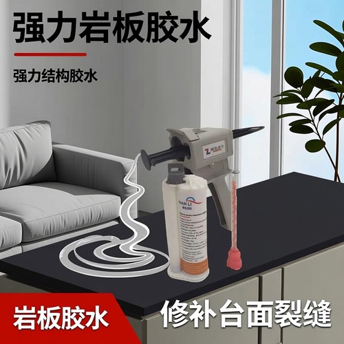 岩板45度胶石英石人造石接缝胶水岩板胶台面裂缝修补胶强力结构胶