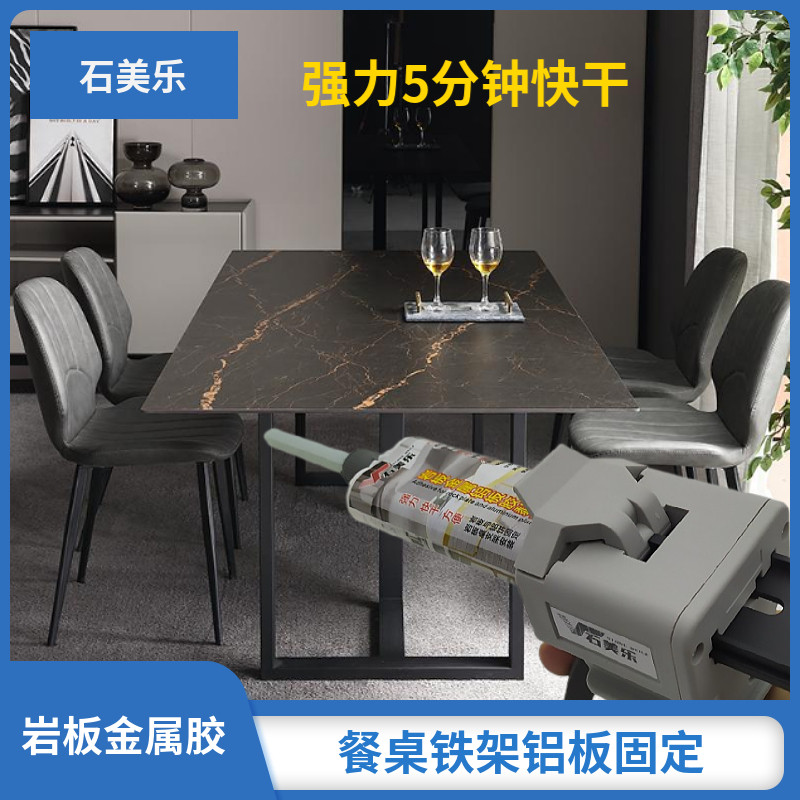 岩板实木桌支架粘接强力胶餐桌铁架胶 粘铝饼金属ab结构胶