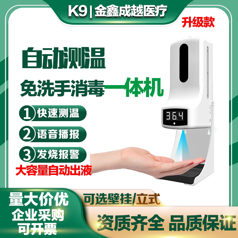红外线感应一体机测温仪