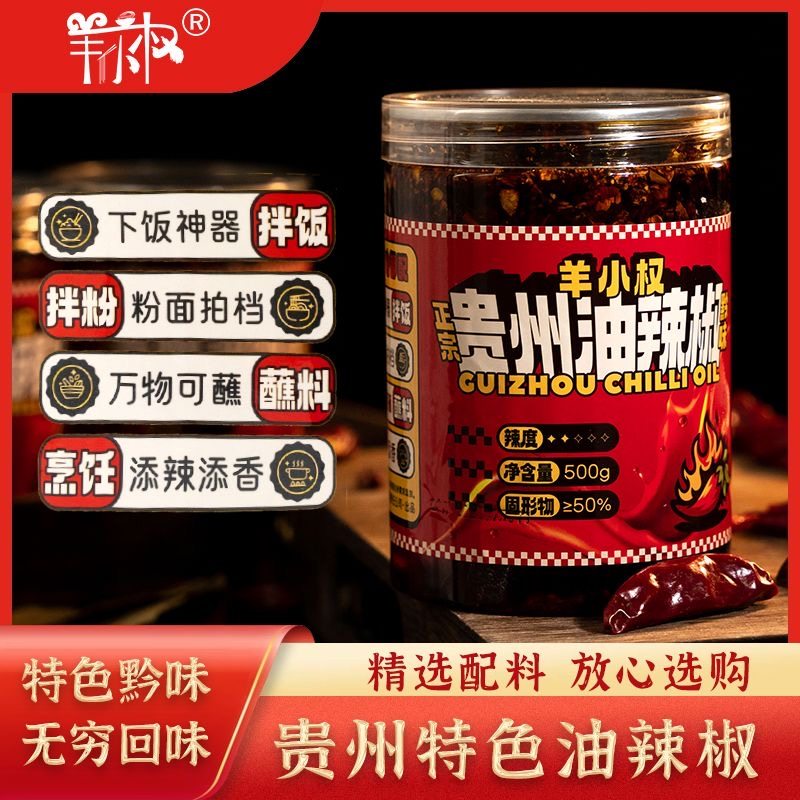 贵州羊小权羊肉粉自制香辣油泼辣辣椒粉料/蘸料