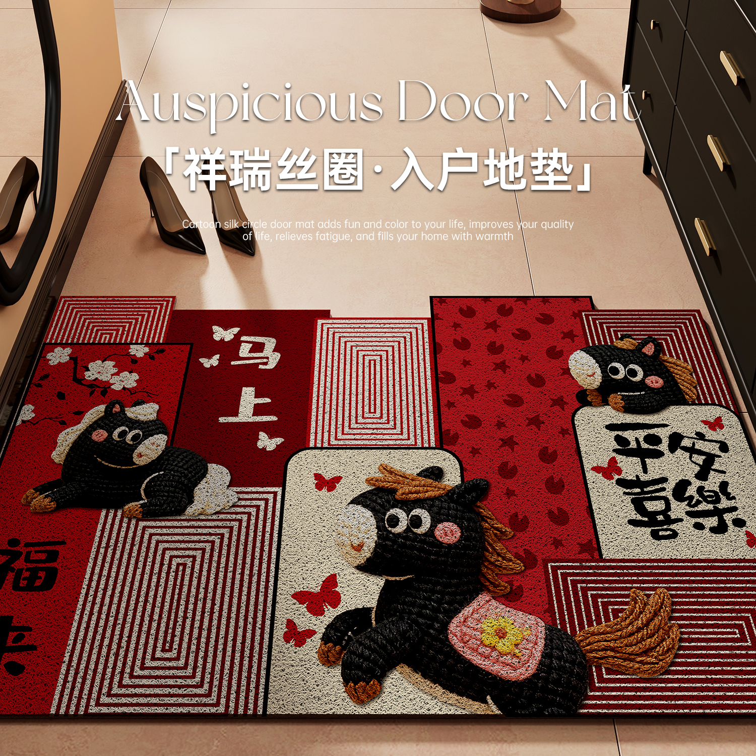 2026年马年地垫入户门垫丝圈耐脏