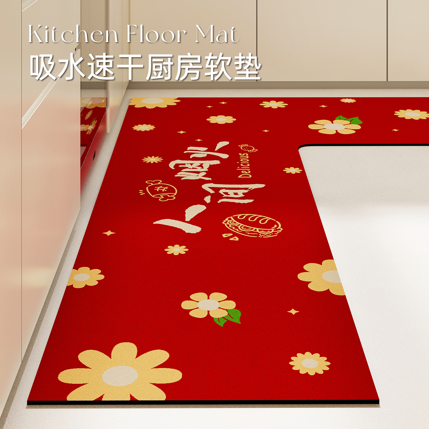 新年红色L型厨房地垫防滑吸水垫