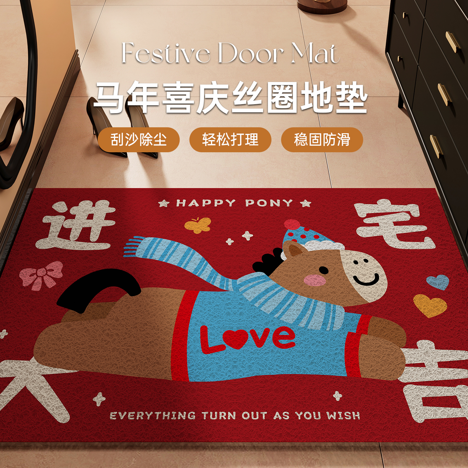 马年地垫圣诞地毯丝圈入户门垫