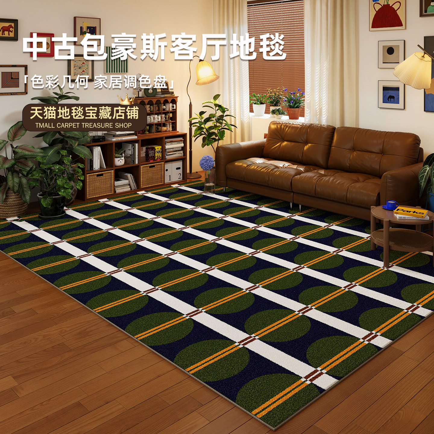 中古包豪斯地毯客厅冬天毛绒地垫