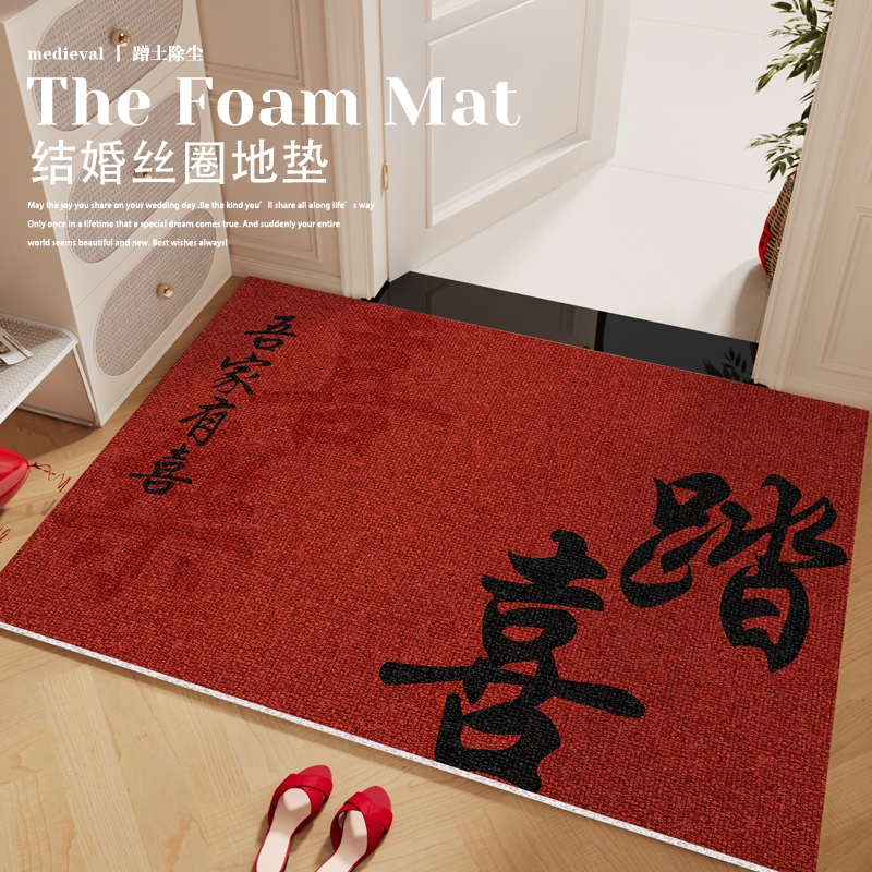 踏喜结婚地垫入户门垫2025新款红色喜庆进门门外丝圈脚垫门口地毯