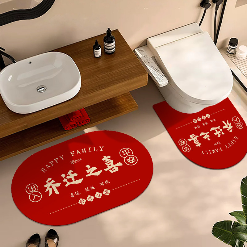 乔迁之喜地垫浴室卫生间洗手台吸水脚垫搬家新居装饰红色喜庆马桶,居家布艺,家用脚垫,淘宝优惠券,粉丝福利购,淘宝优惠卷