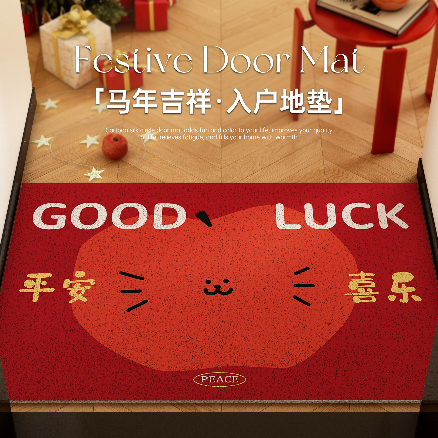 马年地垫圣诞地毯丝圈入户门垫