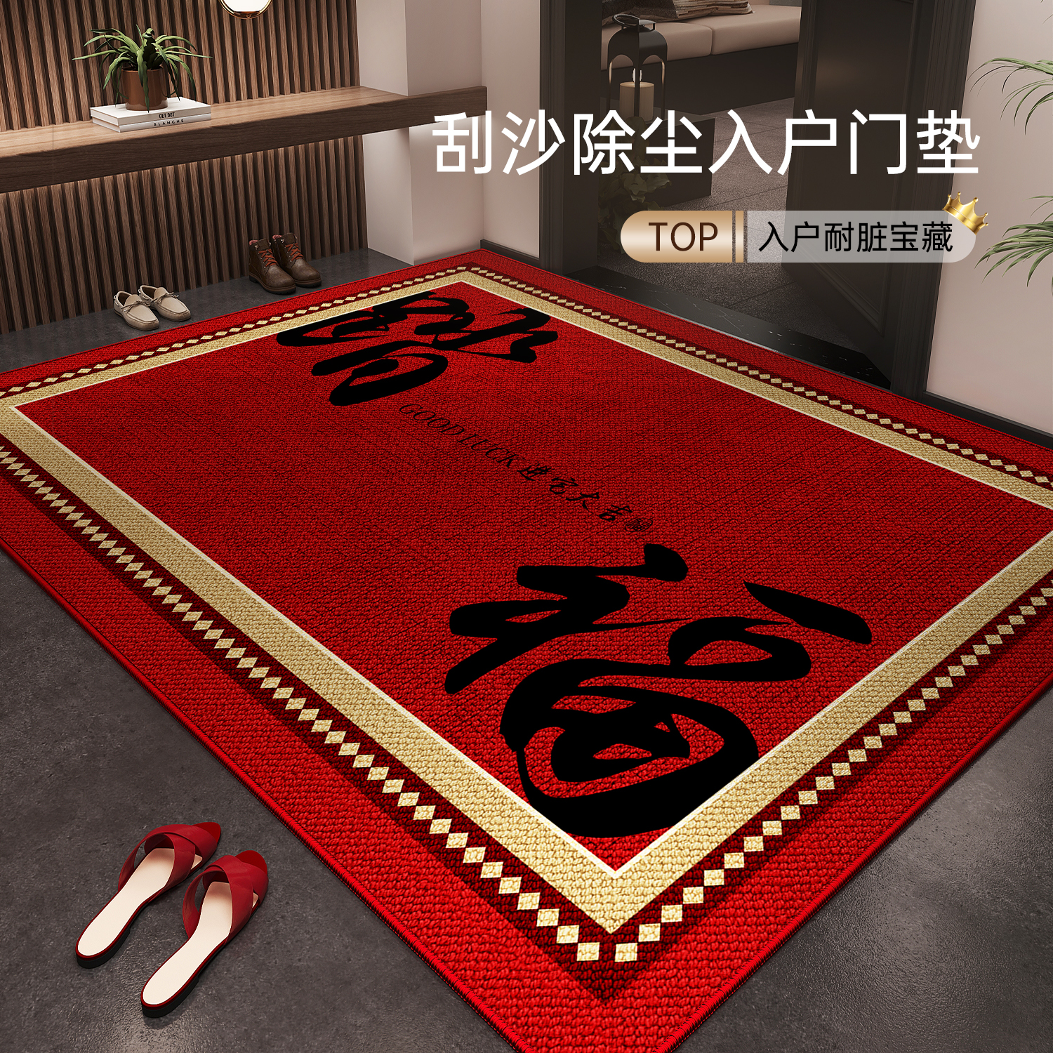 【升级款】臻丝钻绒乔迁入户地垫