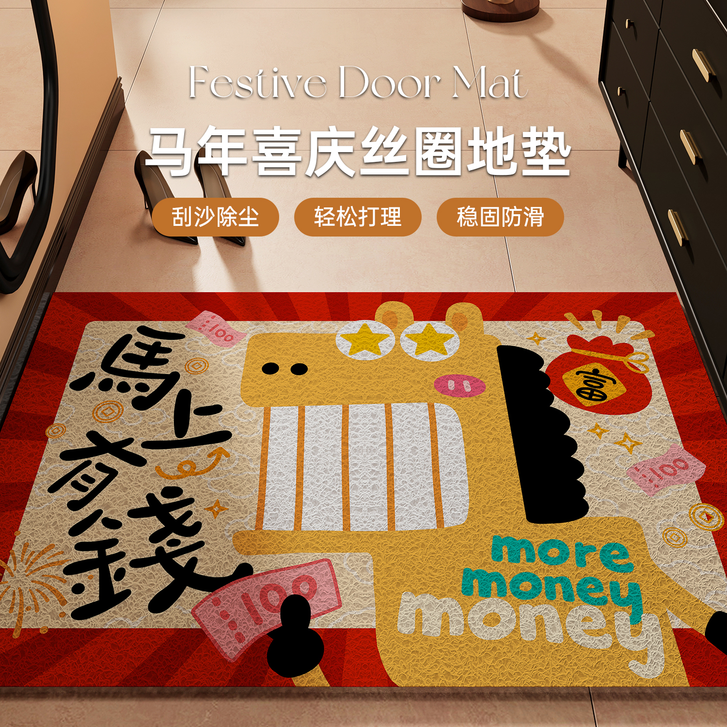 马年地垫圣诞地毯丝圈入户门垫