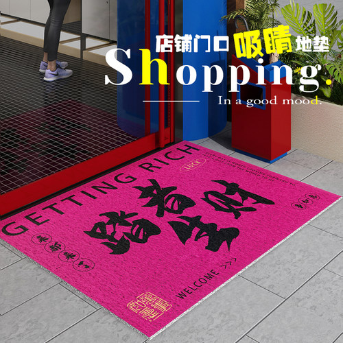 踏者生财地垫粉色店铺门外入门垫2025新款商用地毯丝圈脚垫可定制