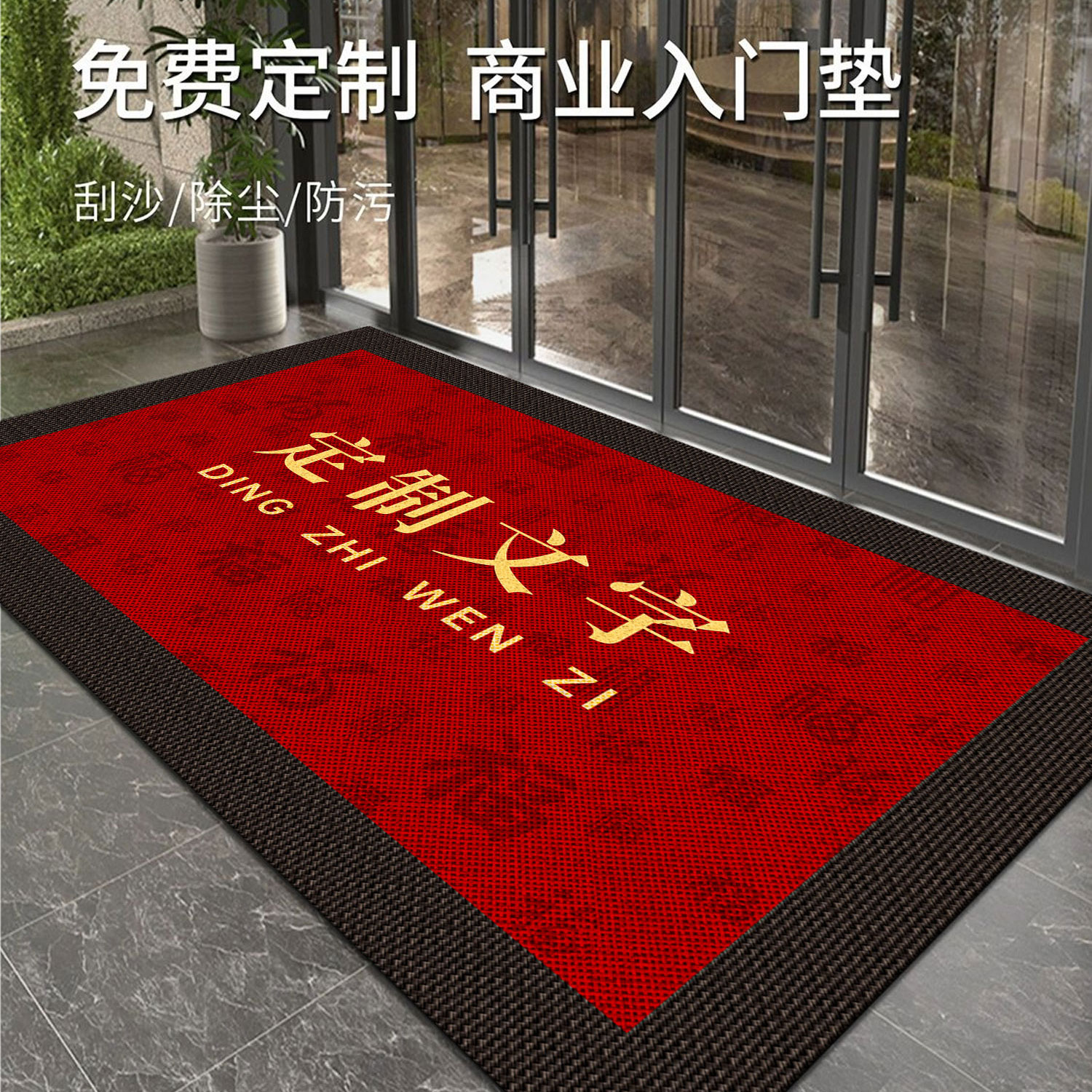 商用入户门地垫店铺门口丝圈脚垫