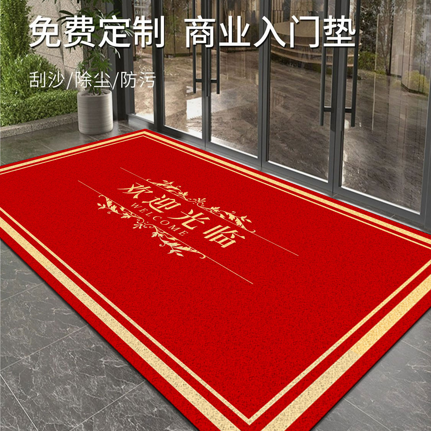 商用入户门地垫店铺门口丝圈脚垫