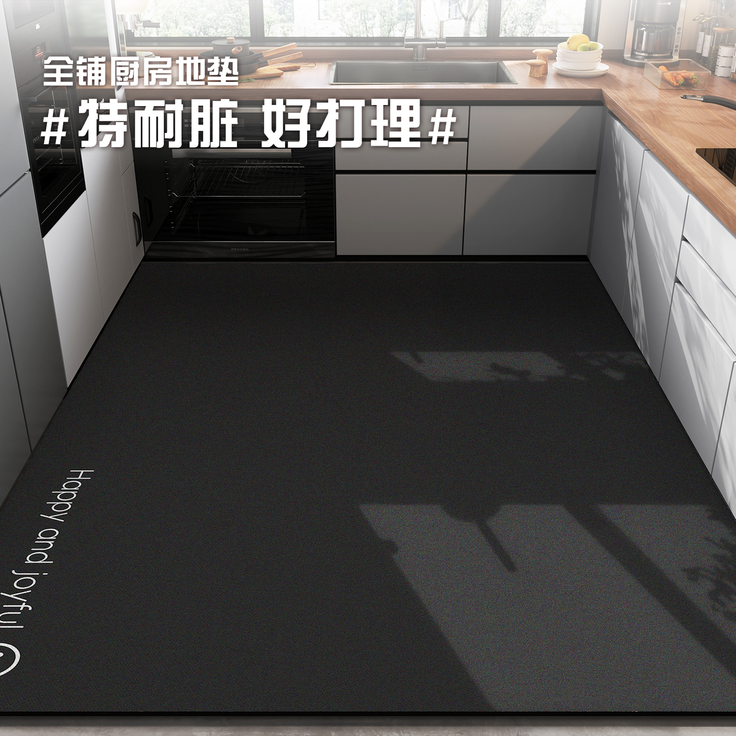 【超耐脏】满铺硅藻泥厨房地垫