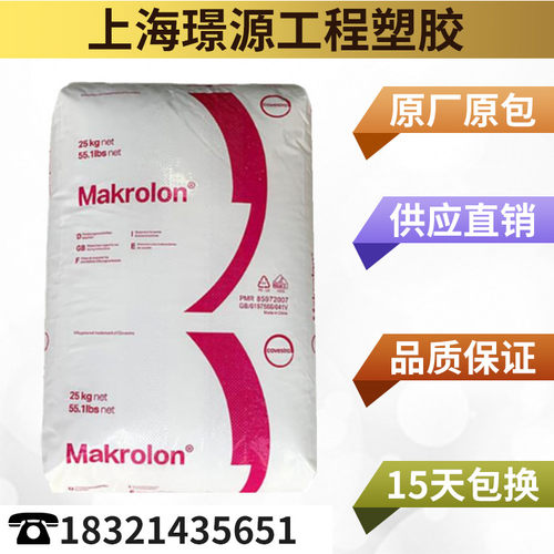 PC /上海科思创（拜耳)/2805/透明级 热稳定高抗冲 照明灯具家电