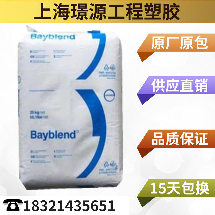 PC/ABS/上海科思创 拜耳/T-65/ 耐冲击 抗撞击 耐低温 合金,橡塑材料及制品,其他通用塑料,淘宝优惠券,粉丝福利购,淘宝优惠卷