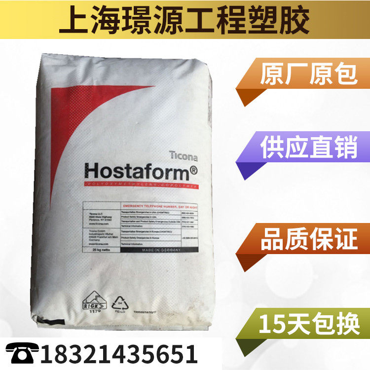 pom/德国赫斯特/c9021 高耐热 耐水解 高硬度 高韧性 耐碱 精密配