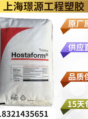 POM/德国赫斯特/C27021 高刚性 耐磨 抗氧化 耐化学 聚甲醛