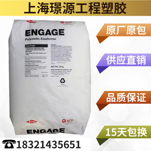 POE /美国陶氏/8150 /电线电缆增韧,高抗冲,注塑级